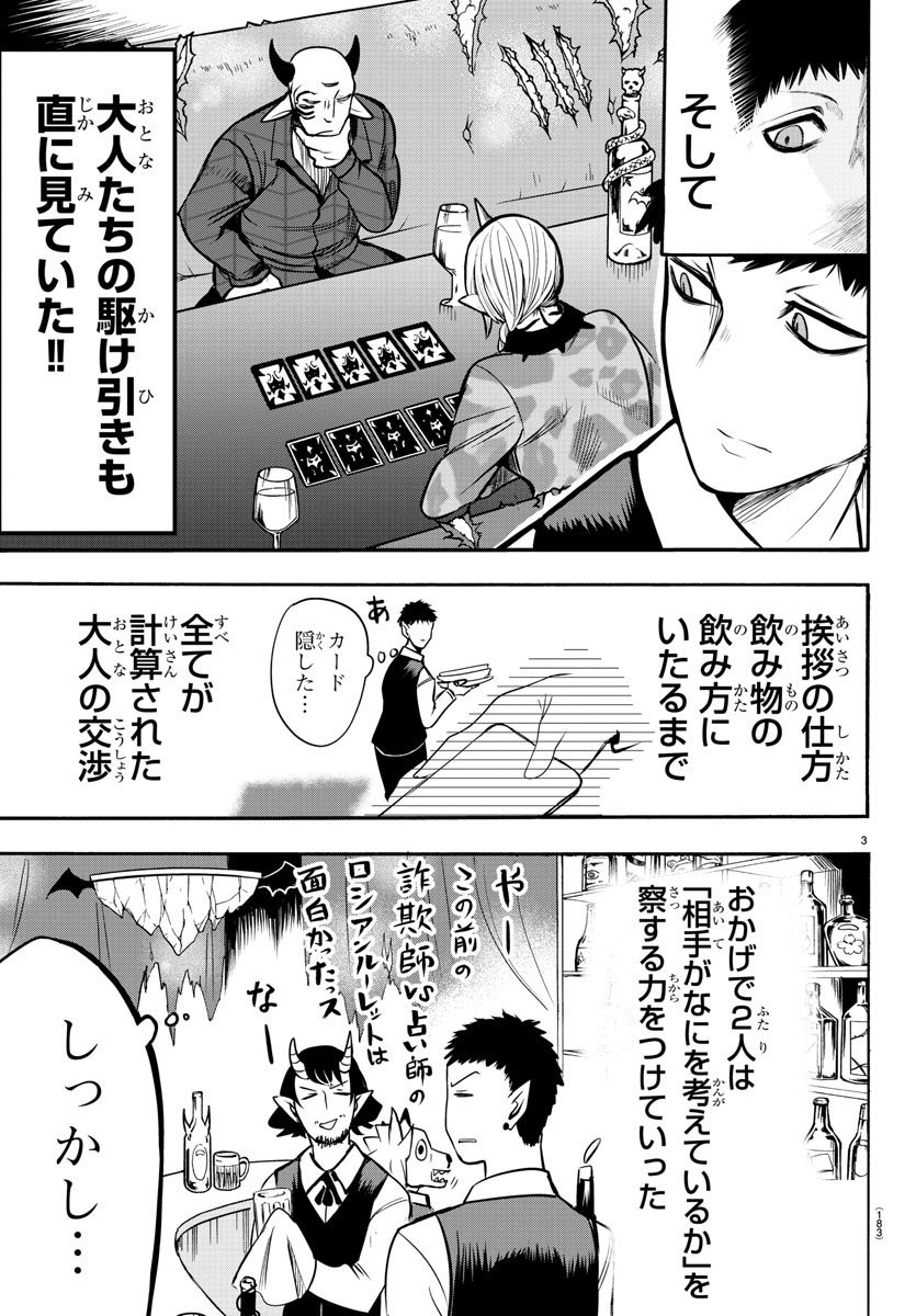 入间同学入魔了 第106話 - Page 3