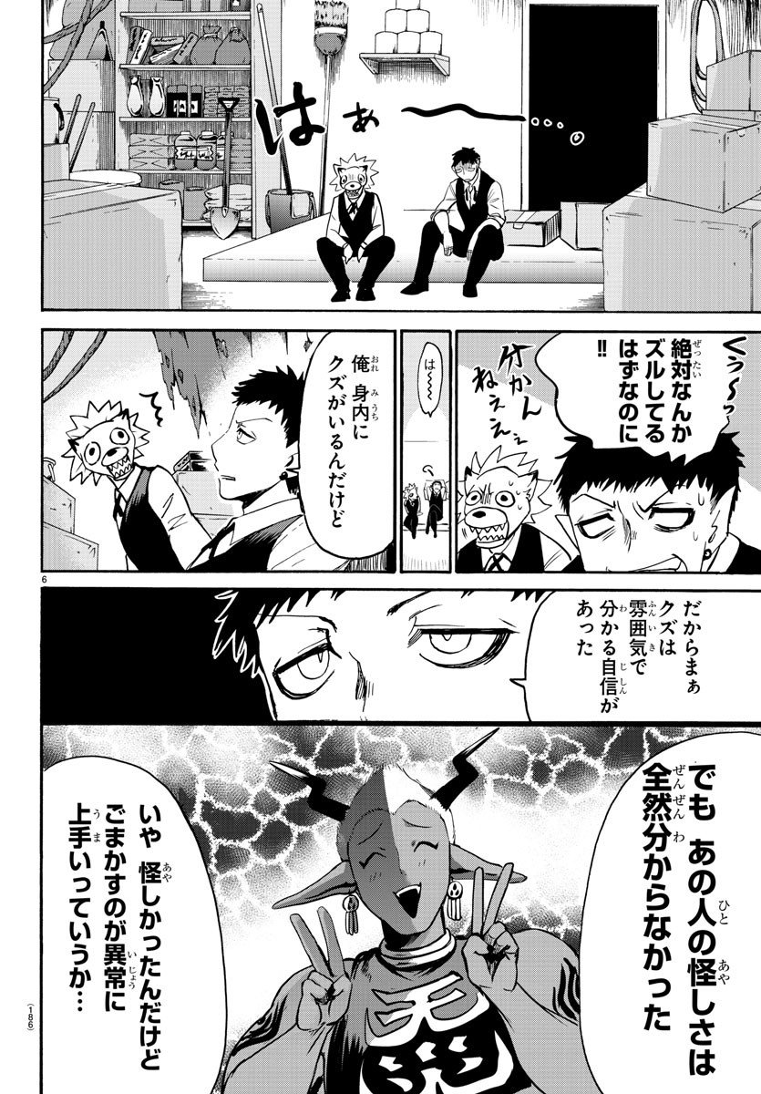 入间同学入魔了 - 第106話 - Page 6