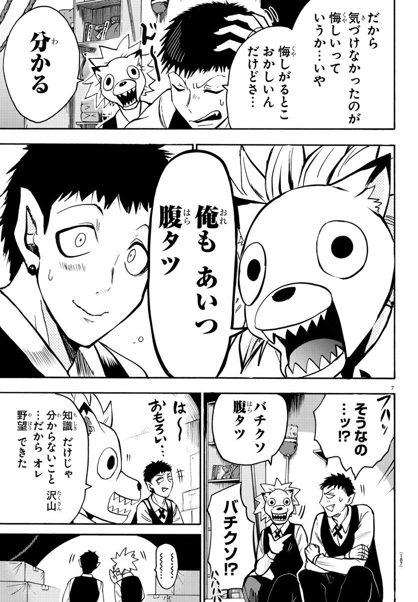 入间同学入魔了 第106話 - Page 7