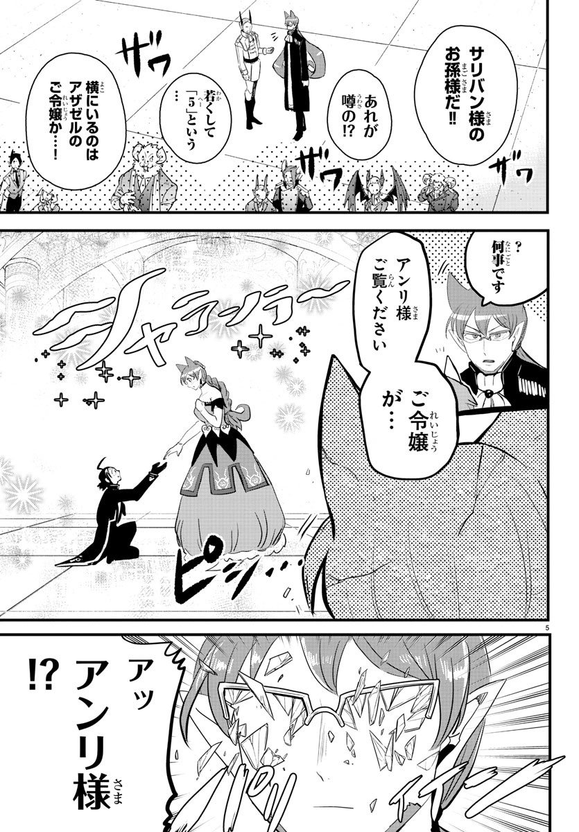 入间同学入魔了 第180話 - Page 9