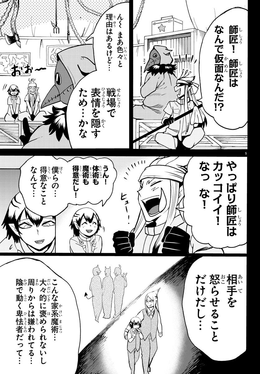 入间同学入魔了 第114話 - Page 5