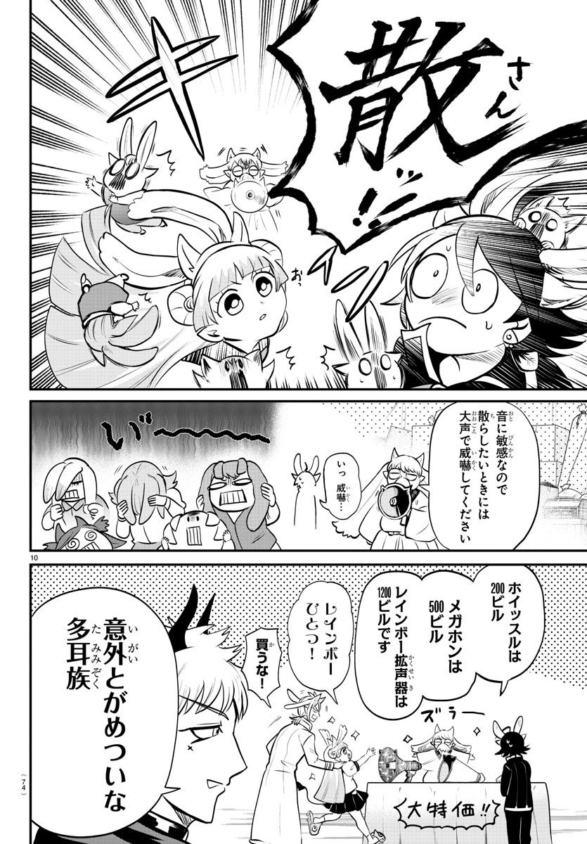 入间同学入魔了 第353話 - Page 10