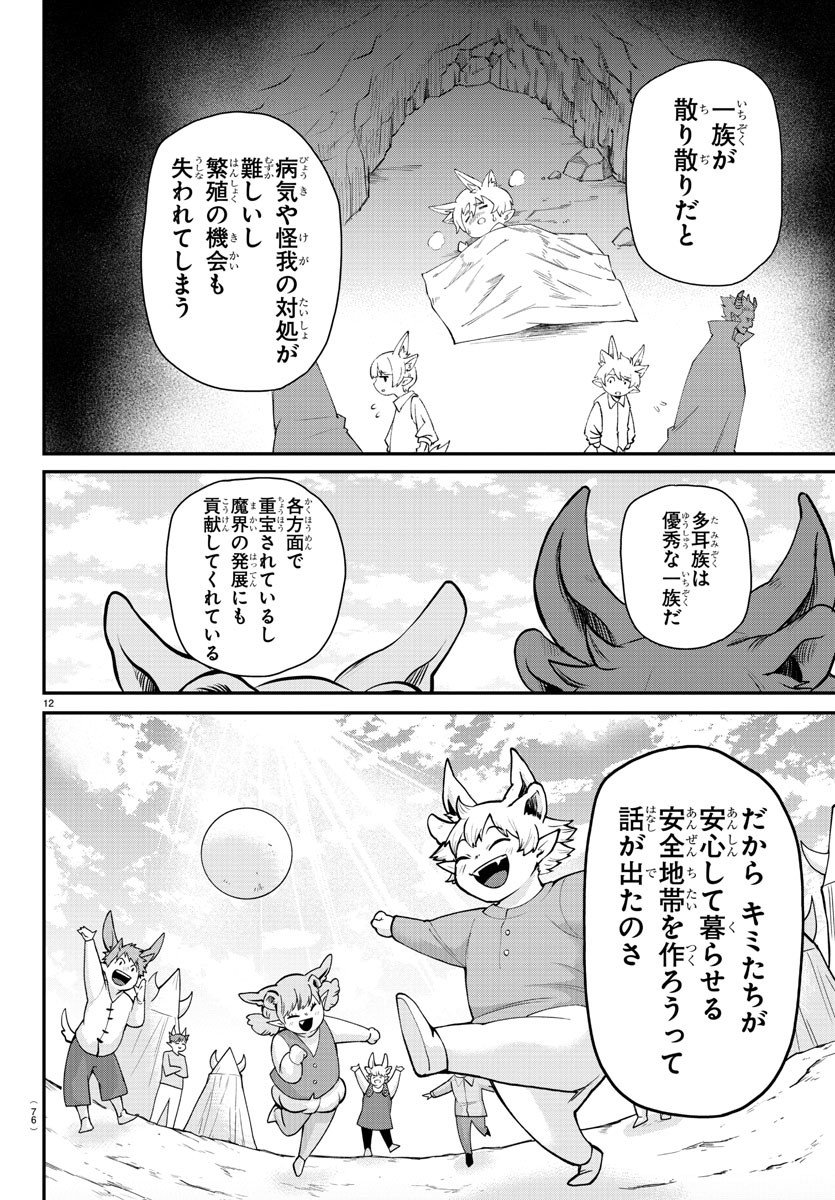 入间同学入魔了 第353話 - Page 12