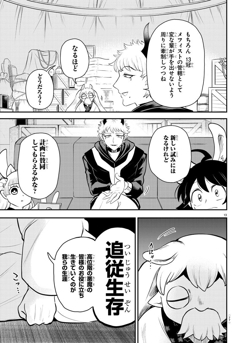 入间同学入魔了 第353話 - Page 13