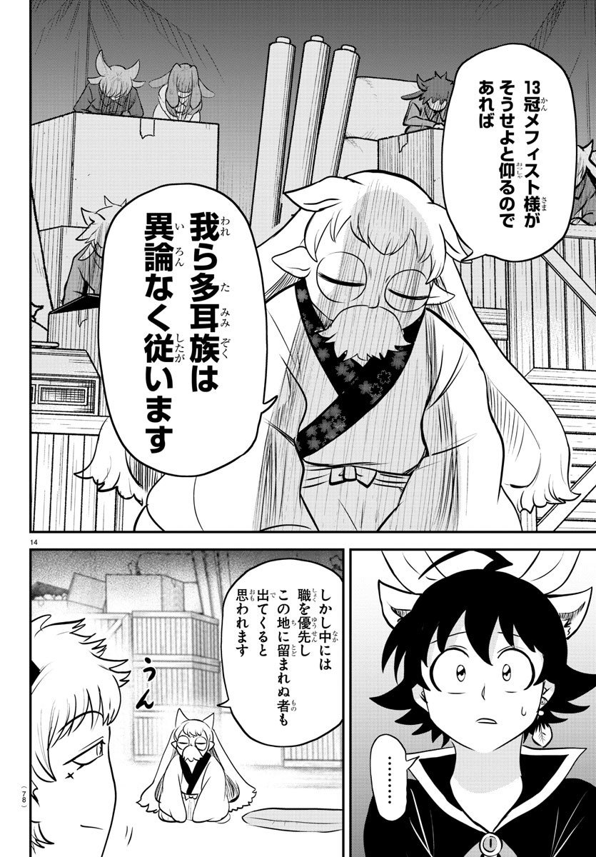 入间同学入魔了 - 第353話 - Page 14