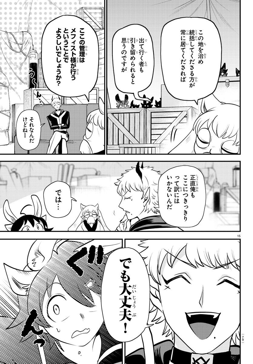 入间同学入魔了 第353話 - Page 15