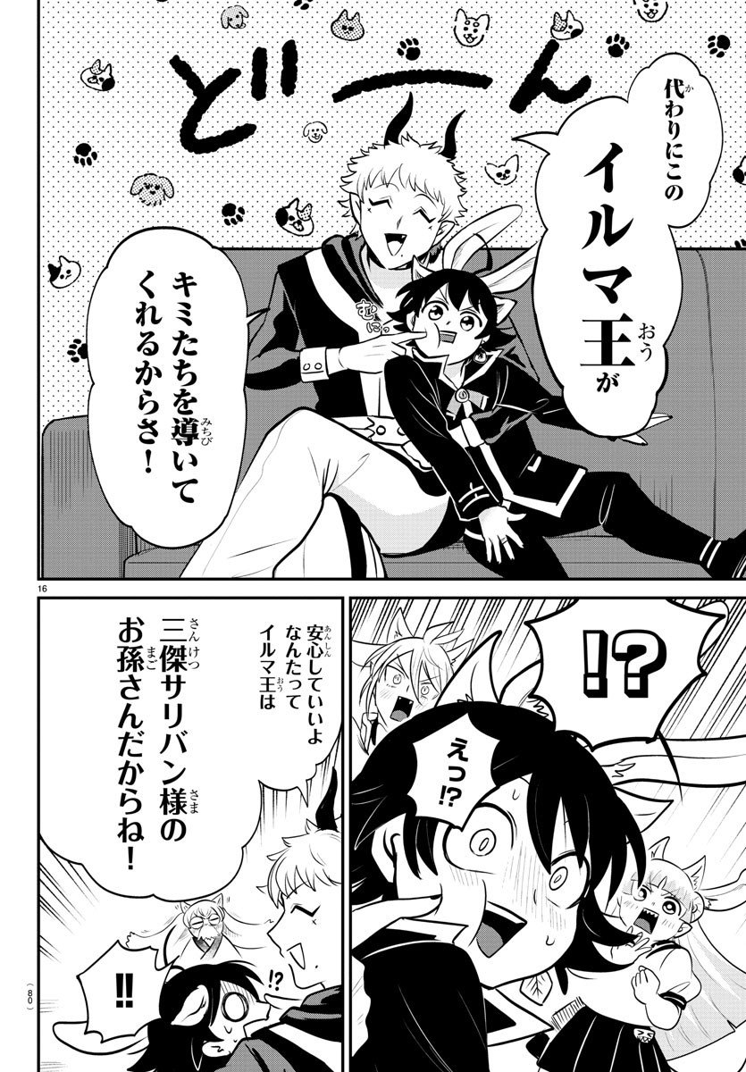 入间同学入魔了 第353話 - Page 16