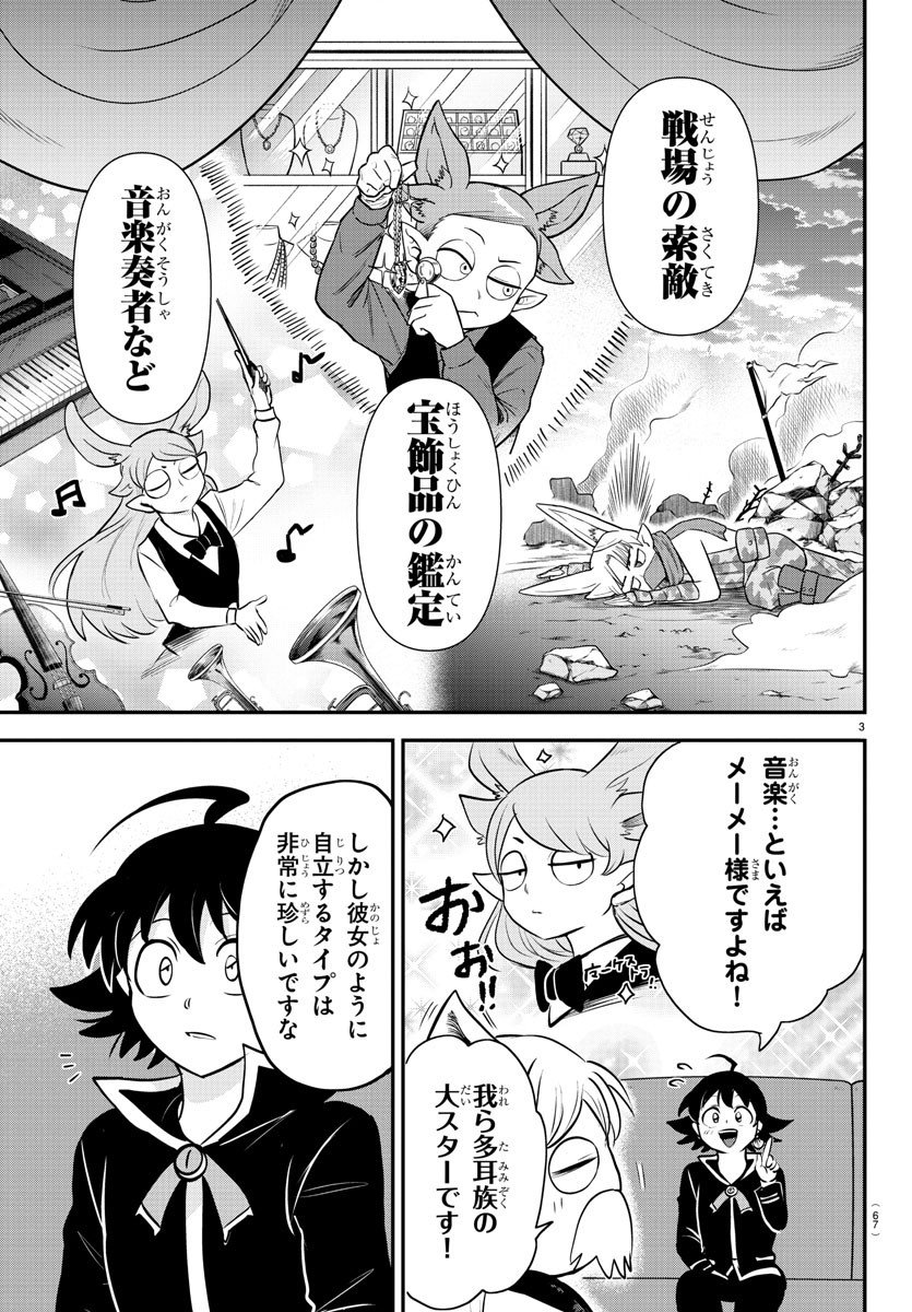 入间同学入魔了 - 第353話 - Page 3