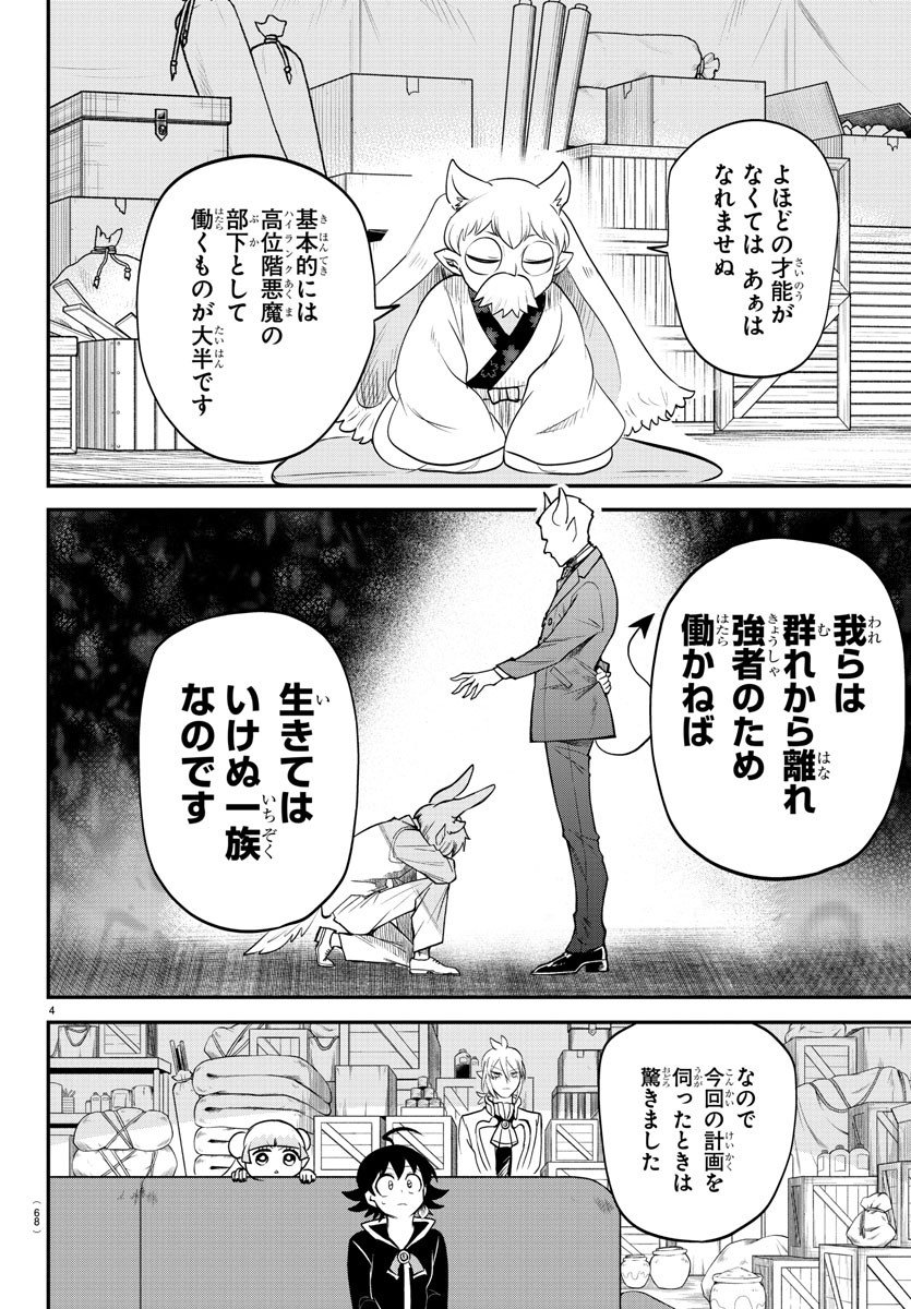 入间同学入魔了 第353話 - Page 4