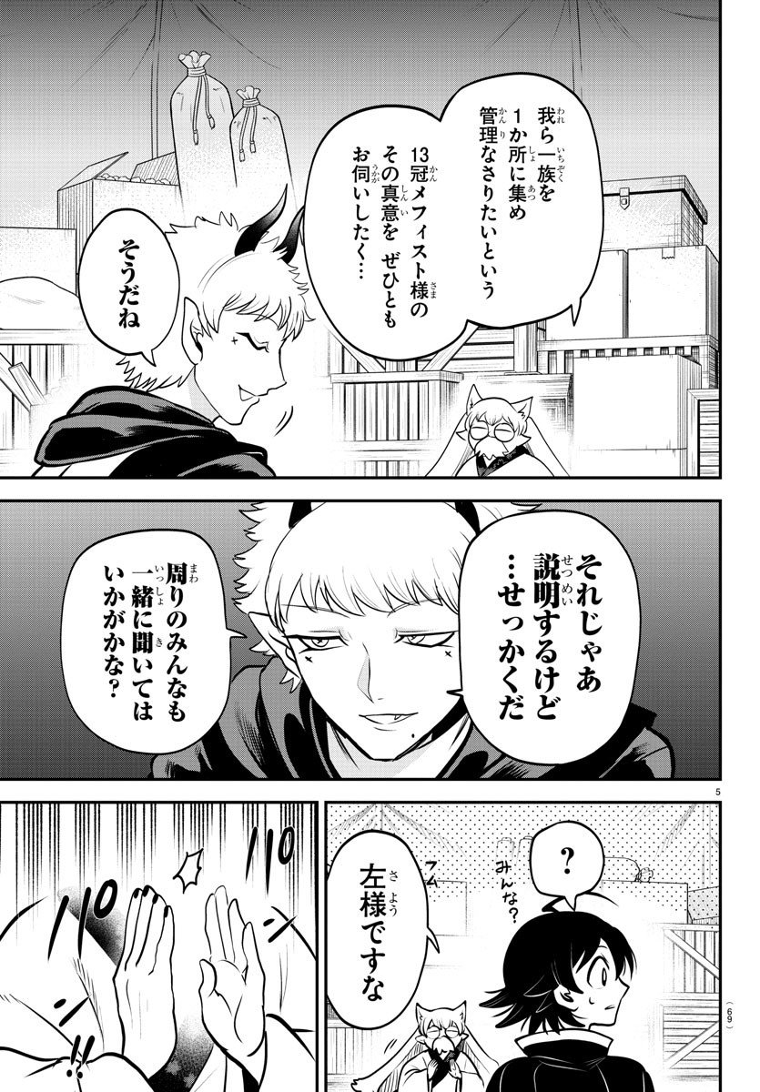 入间同学入魔了 第353話 - Page 5