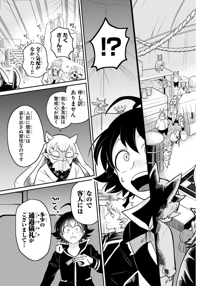 入间同学入魔了 - 第353話 - Page 7