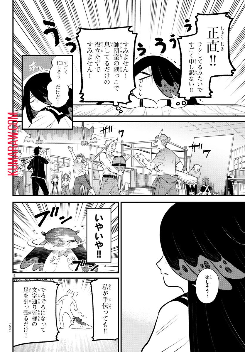 入间同学入魔了 第331話 - Page 12