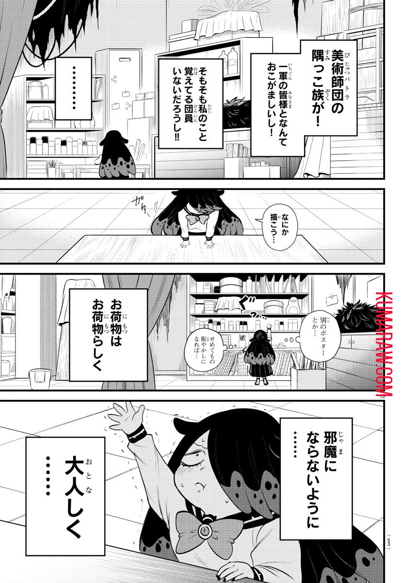 入间同学入魔了 - 第331話 - Page 13