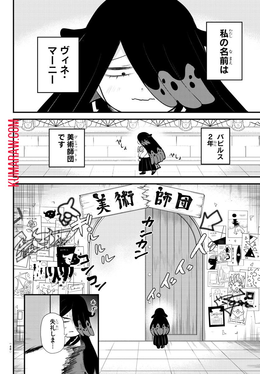 入间同学入魔了 - 第331話 - Page 8