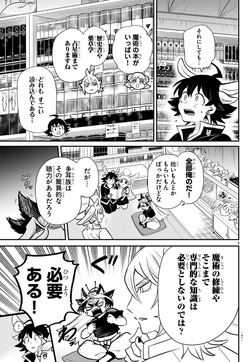 入间同学入魔了 第355話 - Page 9