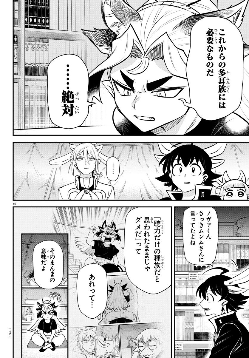 入间同学入魔了 - 第355話 - Page 10