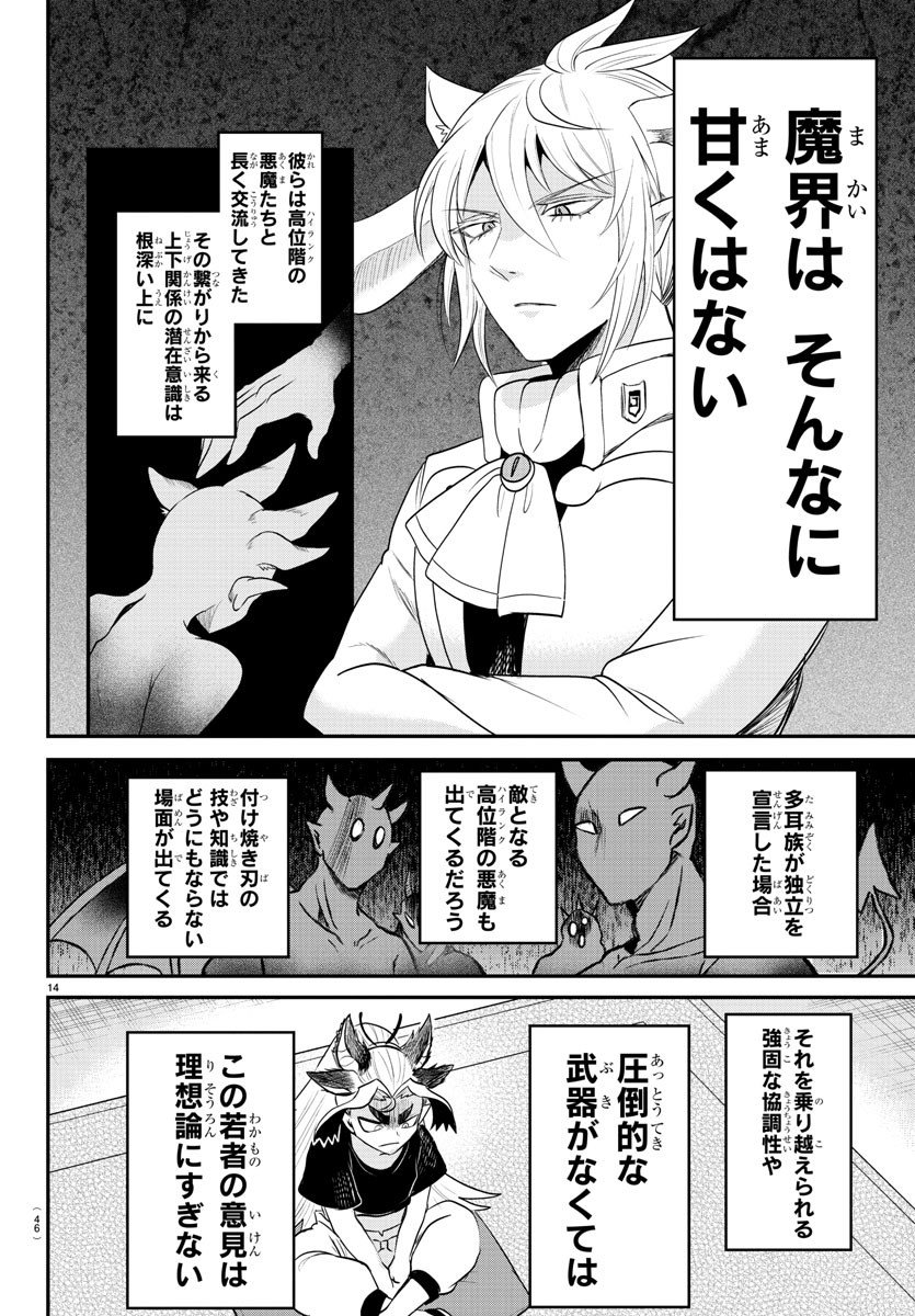 入间同学入魔了 - 第355話 - Page 14