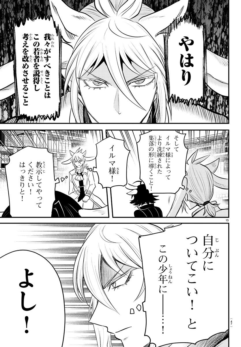 入间同学入魔了 第355話 - Page 15