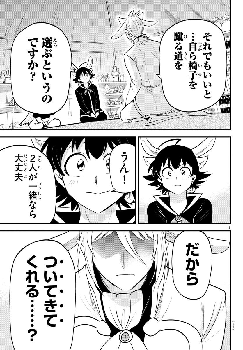 入间同学入魔了 第355話 - Page 19