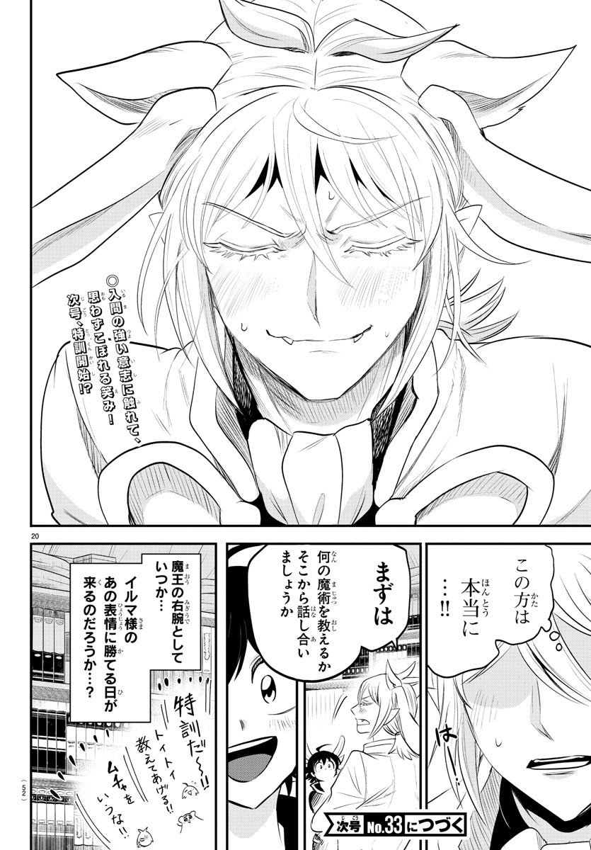 入间同学入魔了 - 第355話 - Page 20