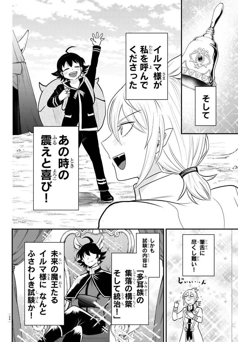 入间同学入魔了 第355話 - Page 2