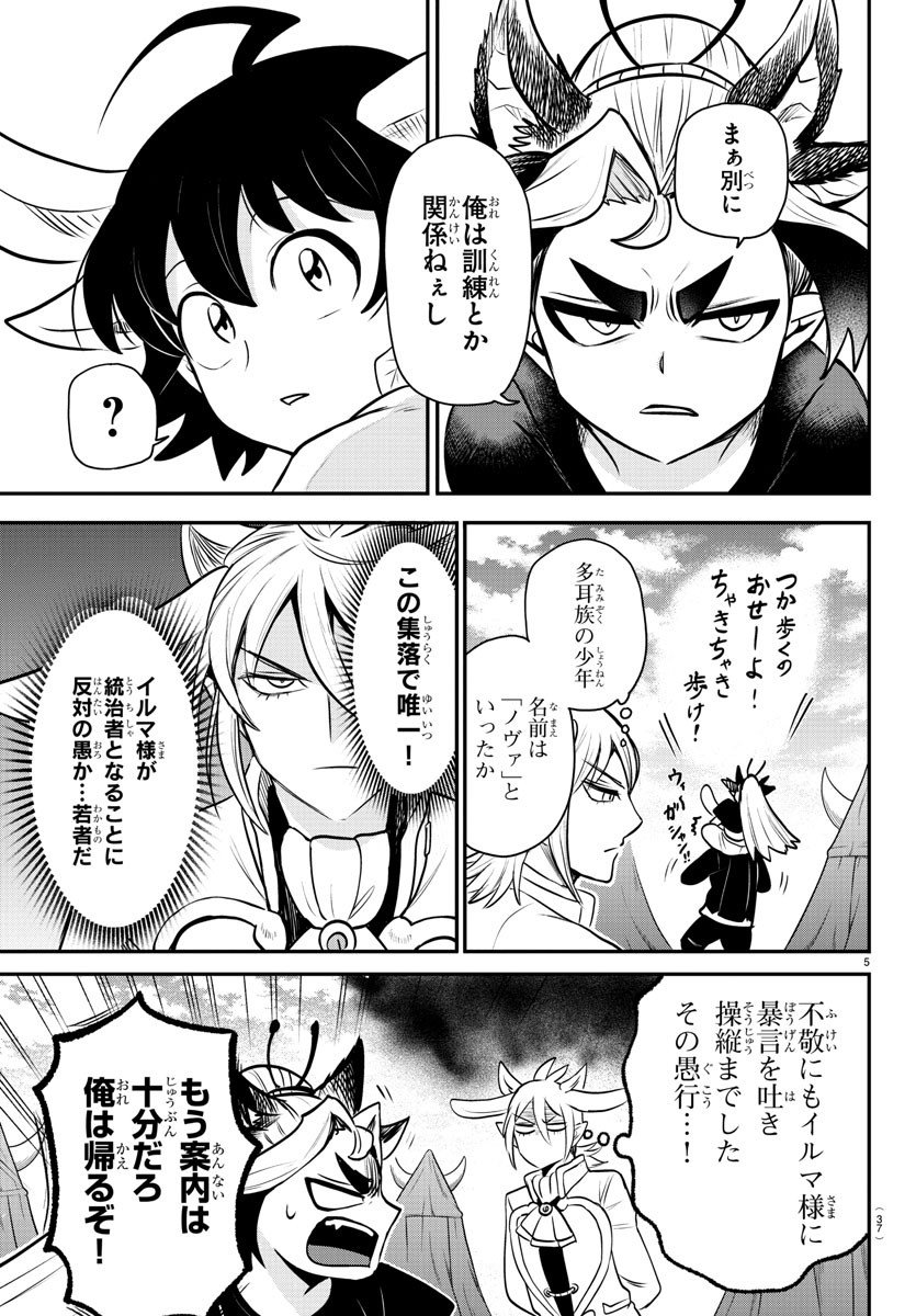 入间同学入魔了 - 第355話 - Page 5