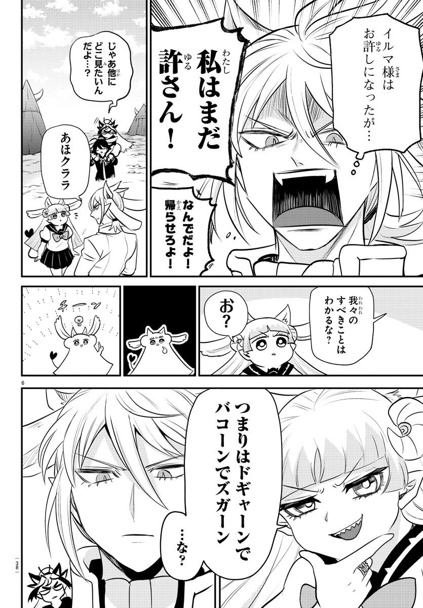 入间同学入魔了 - 第355話 - Page 6