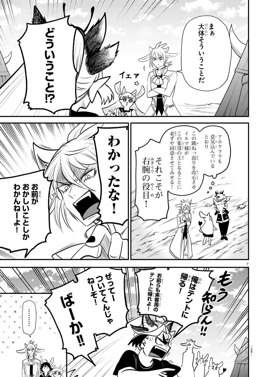 入间同学入魔了 - 第355話 - Page 7