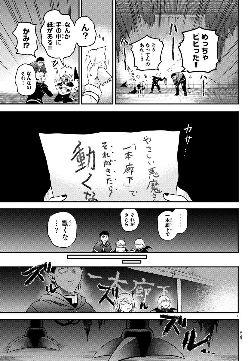 入间同学入魔了 第347話 - Page 7