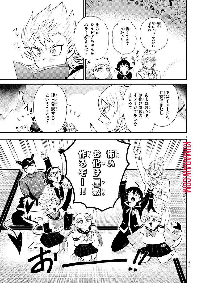 入间同学入魔了 - 第329話 - Page 15