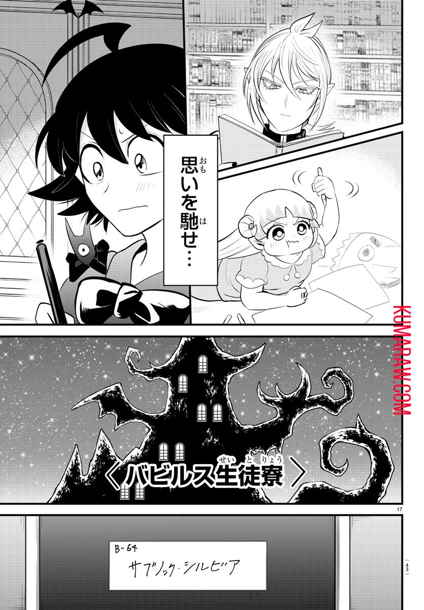 入间同学入魔了 - 第329話 - Page 17