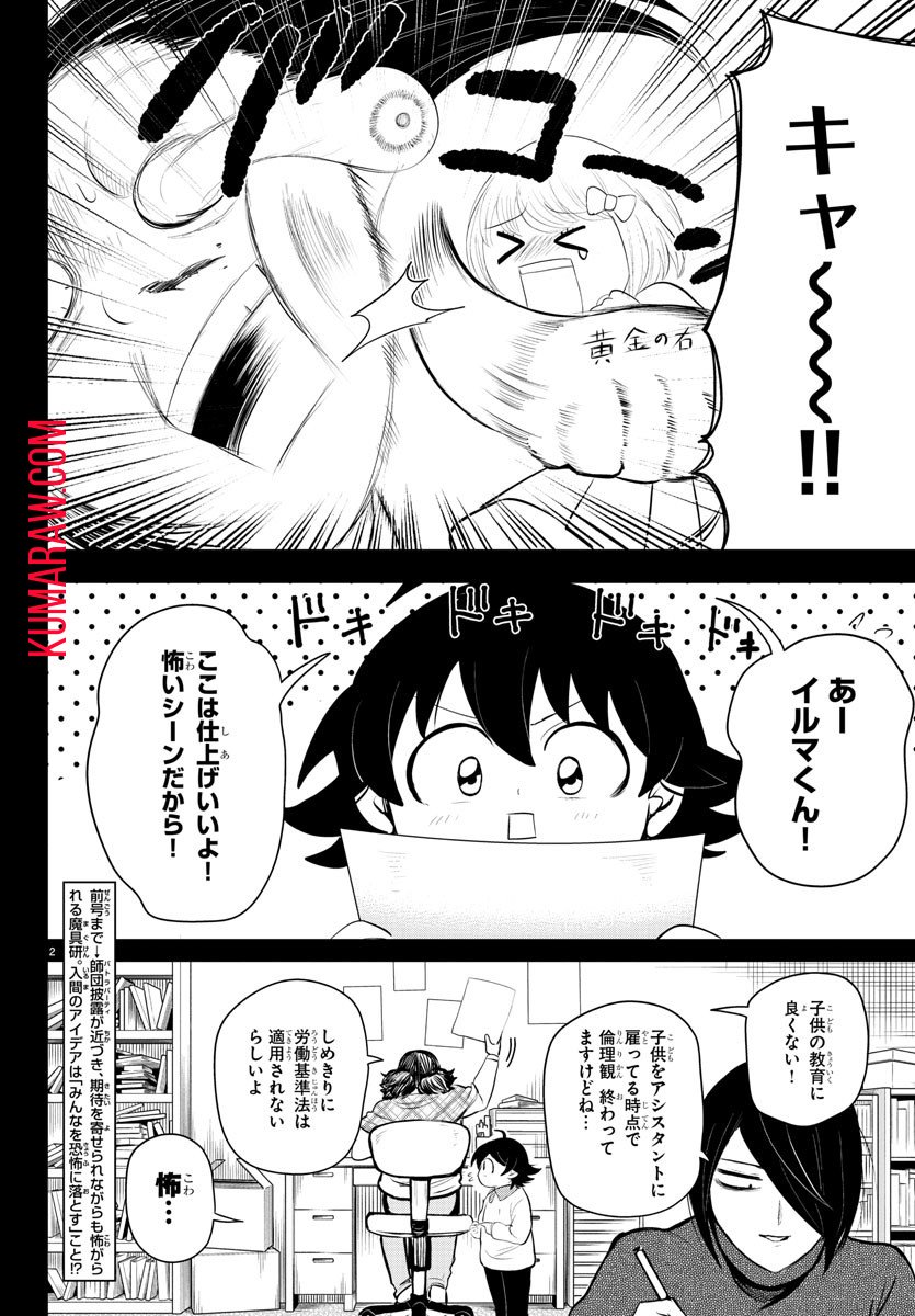 入间同学入魔了 第329話 - Page 2