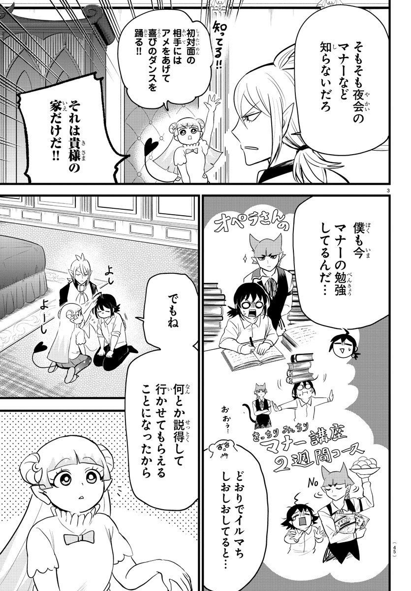 入间同学入魔了 - 第289話 - Page 3