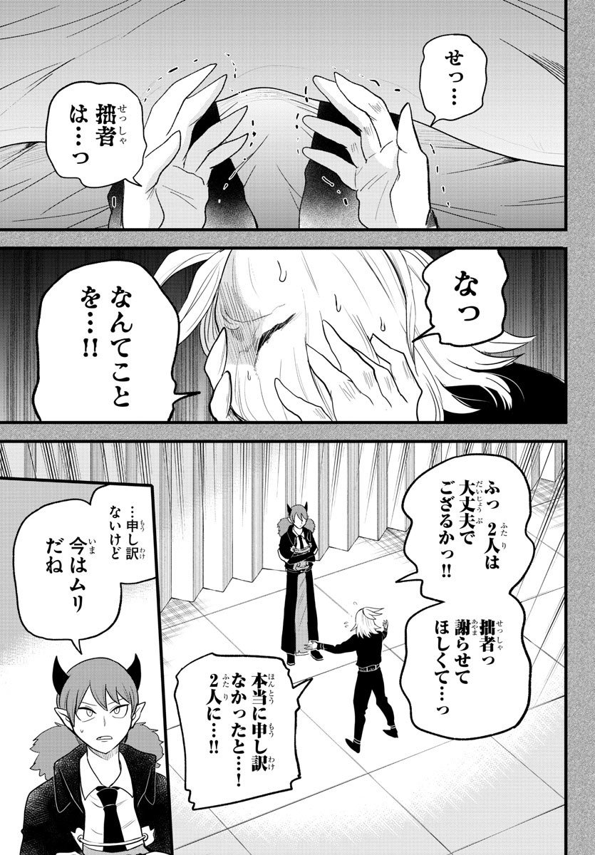 入间同学入魔了 第273話 - Page 7