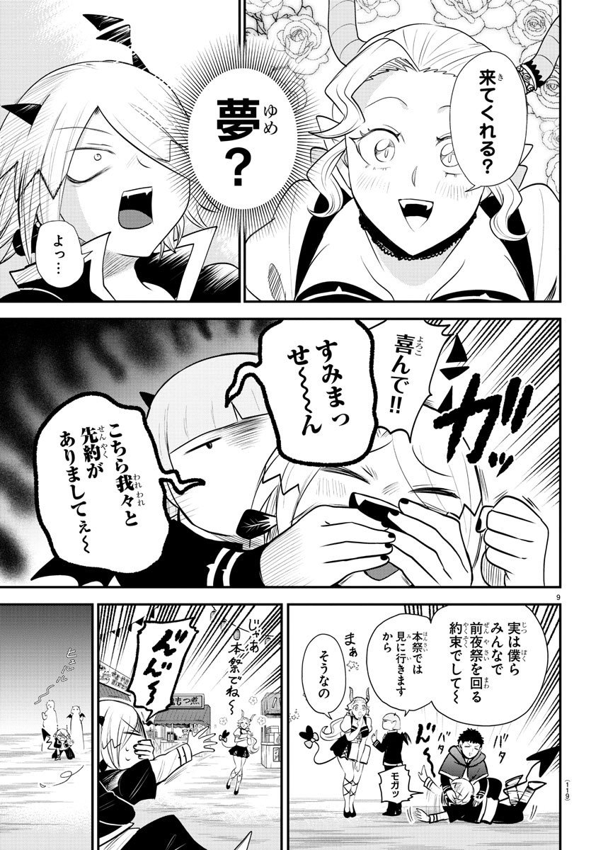 入间同学入魔了 - 第345話 - Page 9