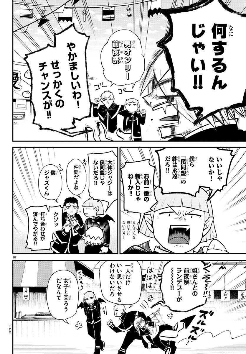 入间同学入魔了 第345話 - Page 10