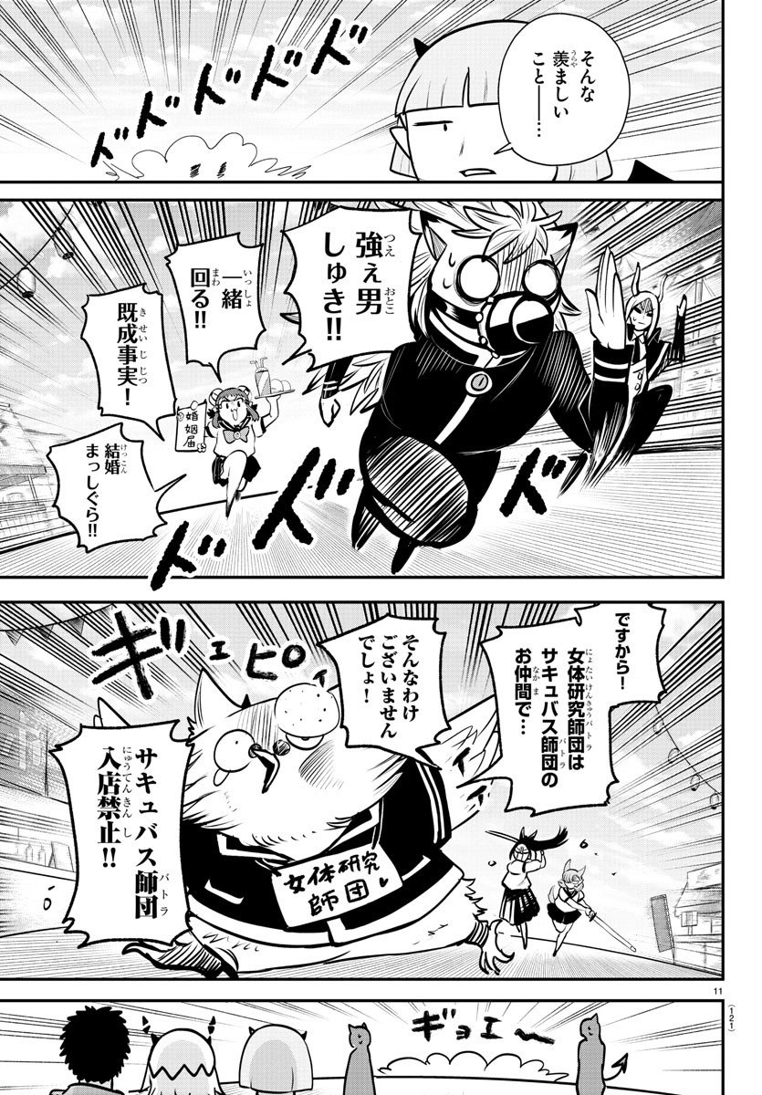 入间同学入魔了 第345話 - Page 11