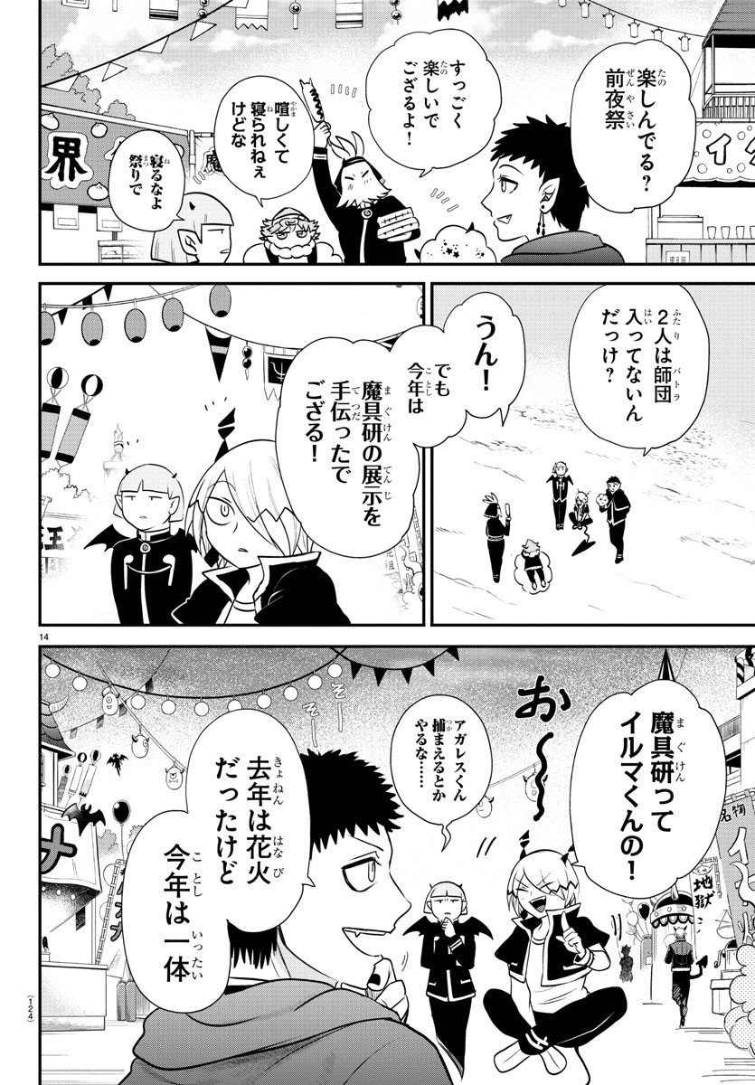 入间同学入魔了 第345話 - Page 14