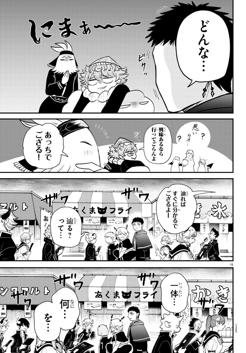 入间同学入魔了 第345話 - Page 15