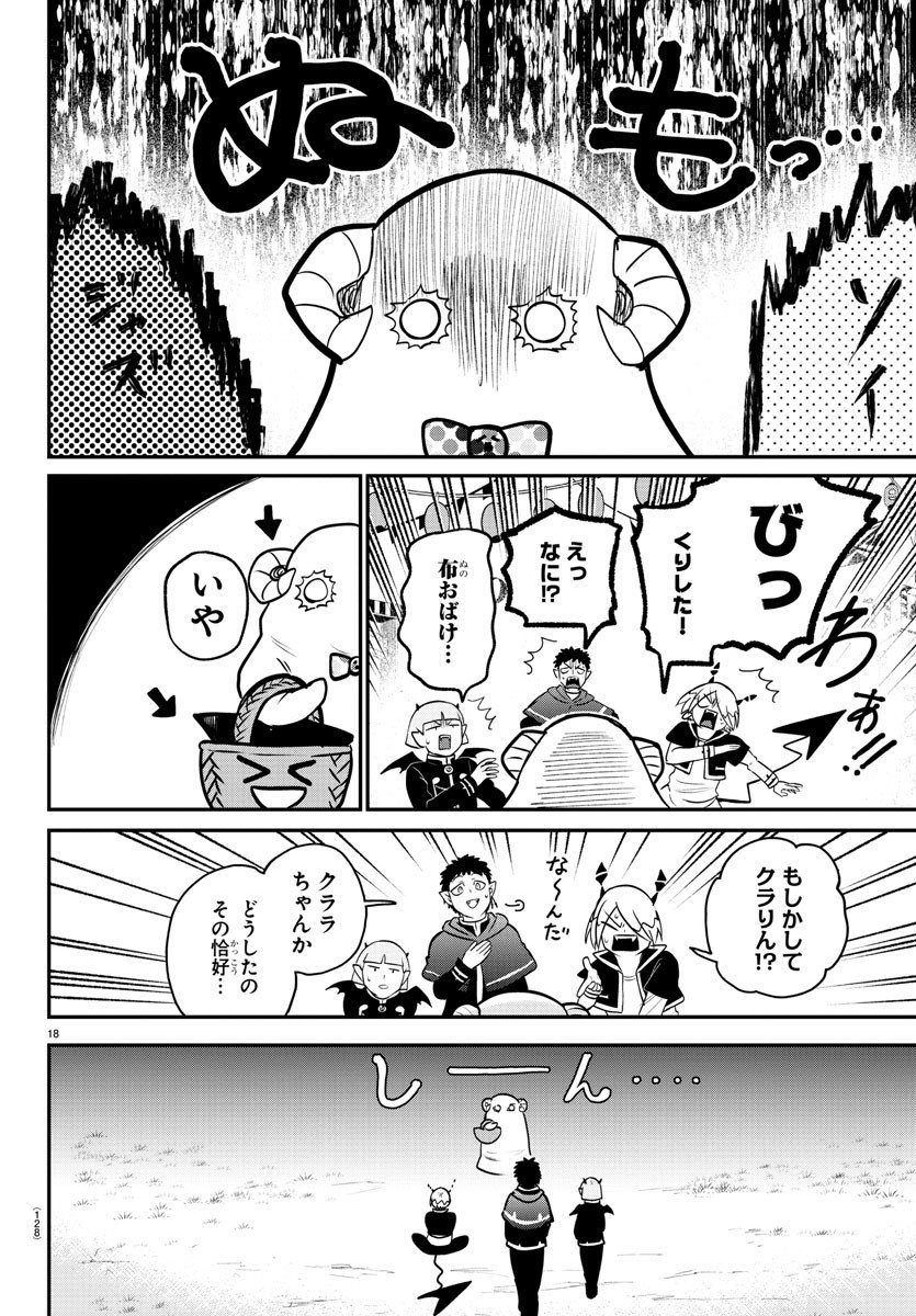 入间同学入魔了 - 第345話 - Page 18