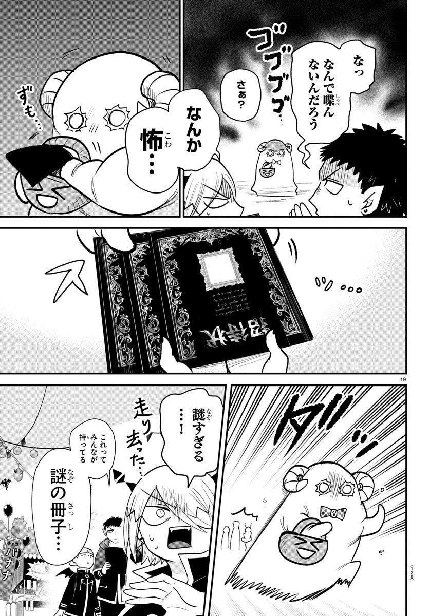 入间同学入魔了 第345話 - Page 19