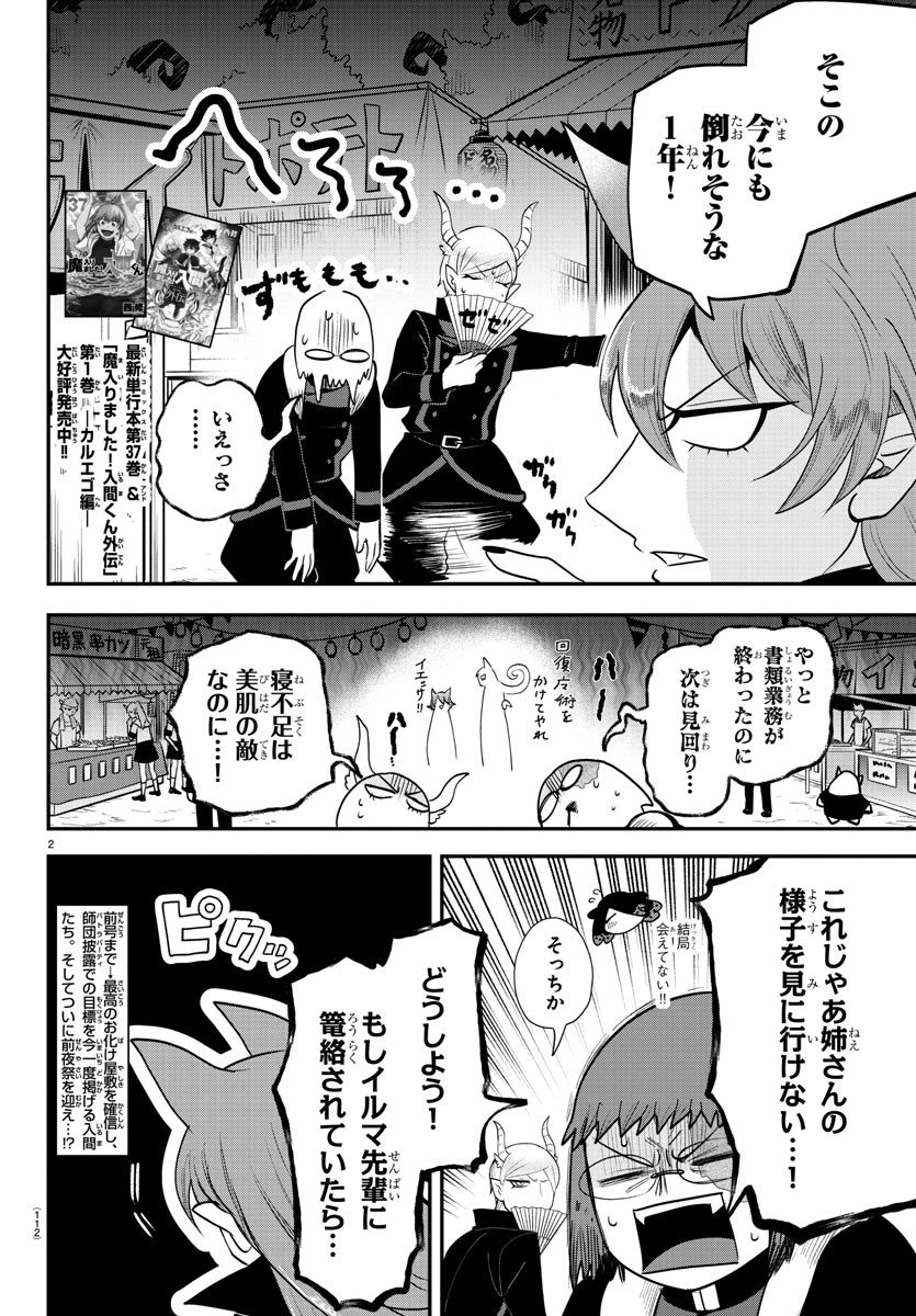 入间同学入魔了 - 第345話 - Page 2