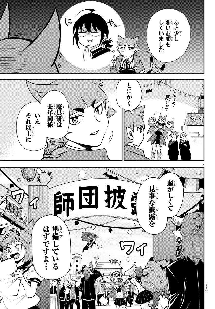 入间同学入魔了 第345話 - Page 5