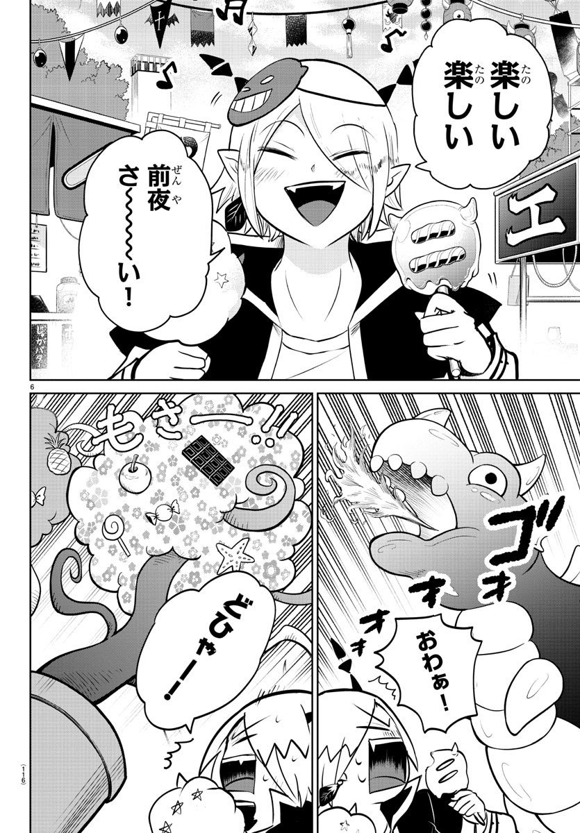 入间同学入魔了 第345話 - Page 6