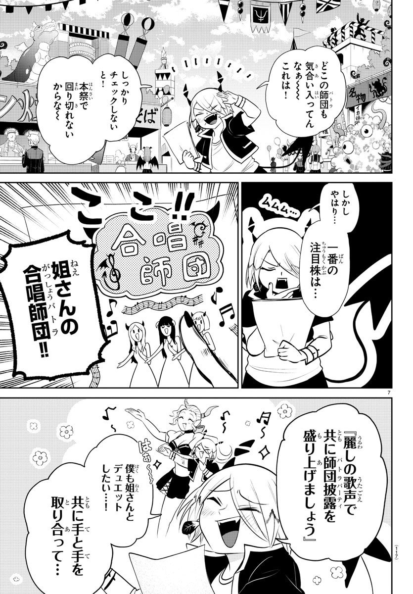 入间同学入魔了 - 第345話 - Page 7