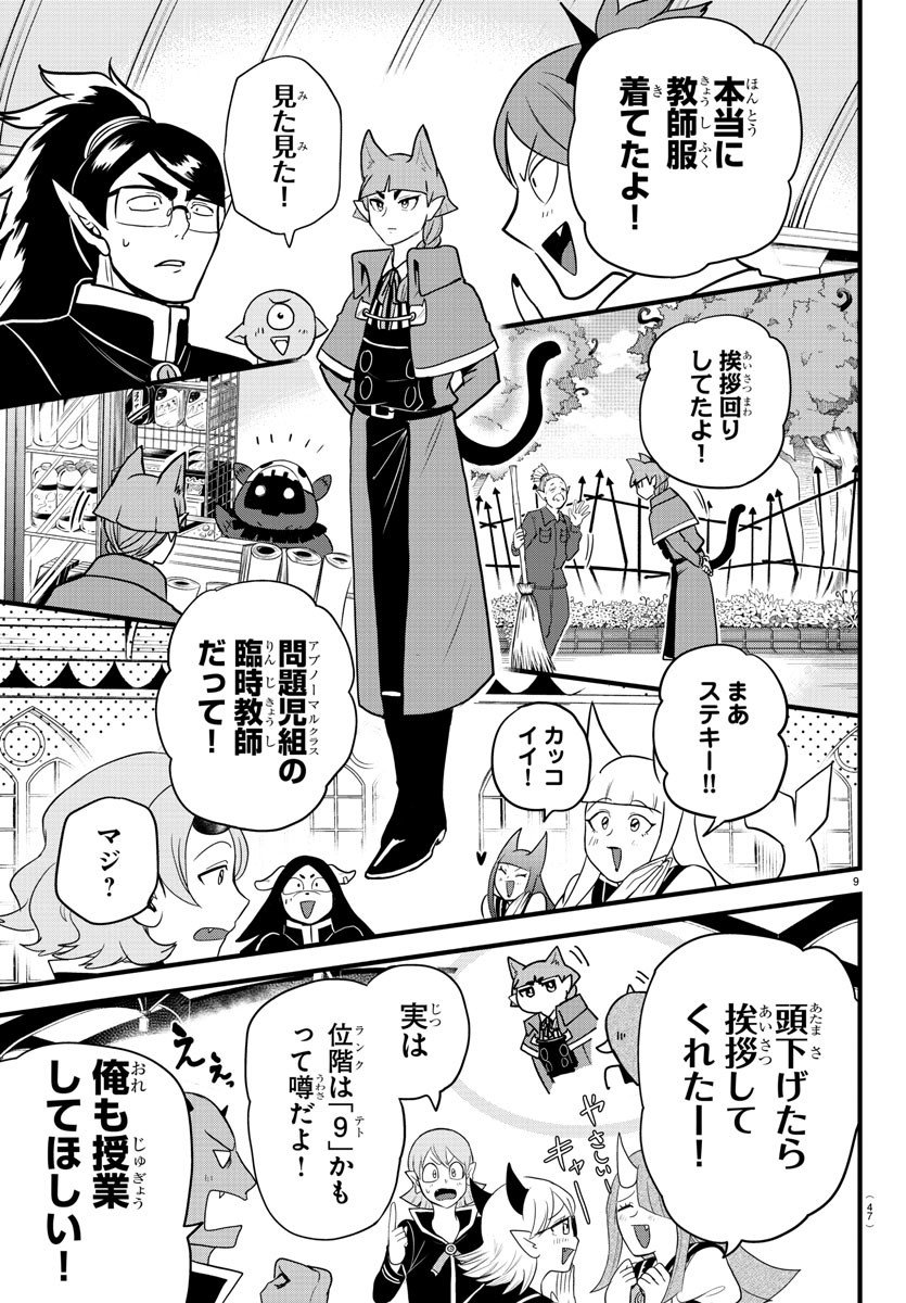 入间同学入魔了 - 第277話 - Page 9