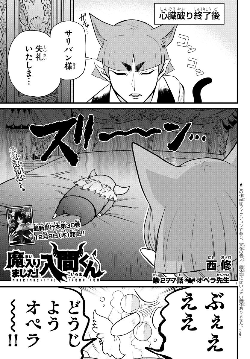 入间同学入魔了 - 第277話 - Page 1