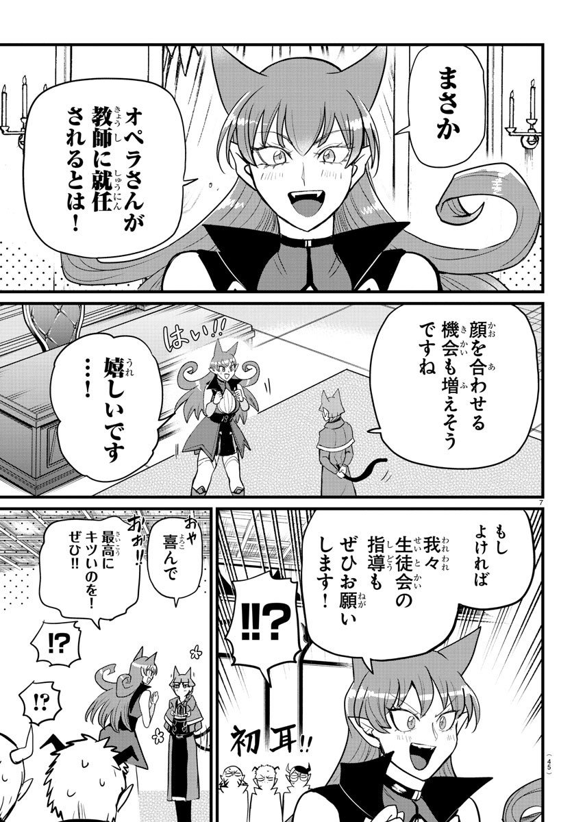 入间同学入魔了 - 第277話 - Page 7