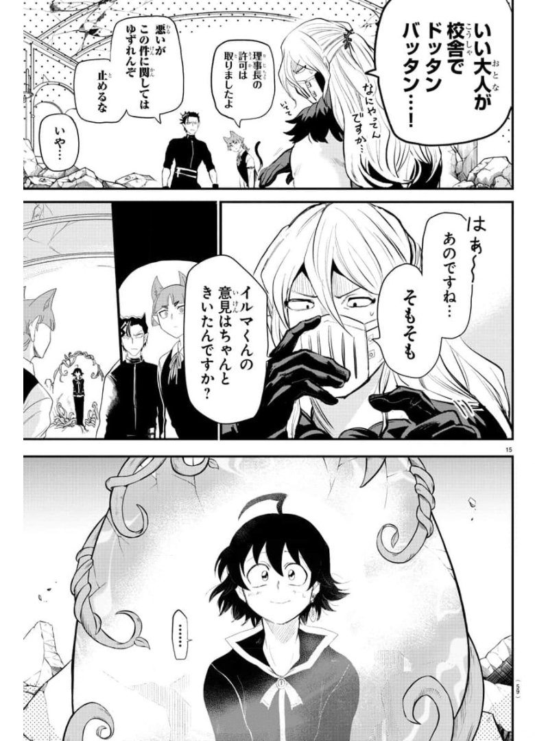 入间同学入魔了 - 第218話 - Page 15