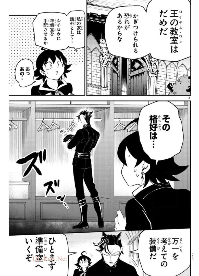 入间同学入魔了 第218話 - Page 3